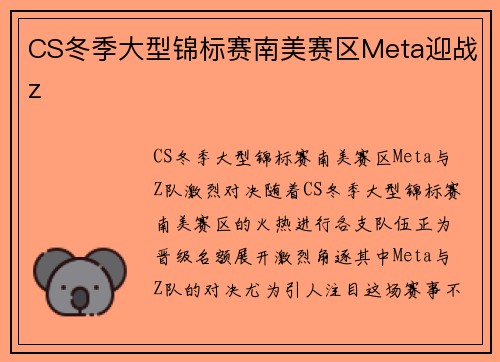 CS冬季大型锦标赛南美赛区Meta迎战z