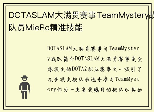 DOTASLAM大满贯赛事TeamMystery战队队员MieRo精准技能