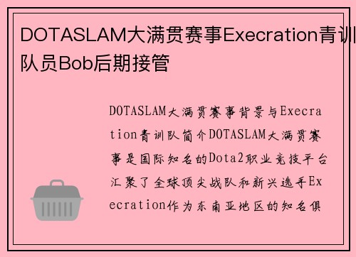 DOTASLAM大满贯赛事Execration青训队员Bob后期接管