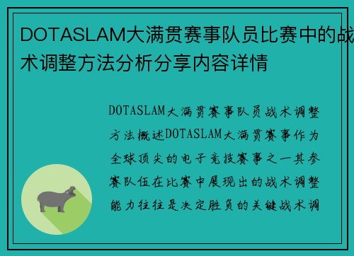 DOTASLAM大满贯赛事队员比赛中的战术调整方法分析分享内容详情