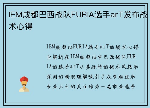 IEM成都巴西战队FURIA选手arT发布战术心得